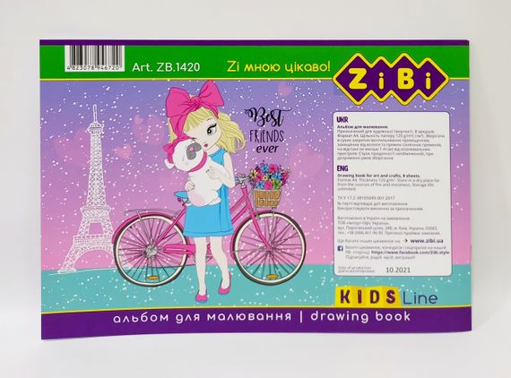 Альбом для малювання на скобі, 8 аркушів, 120 г/м2, KIDS Line ZB.1420 ZiBi (4823078946720) Вид 4 | Зображення 1