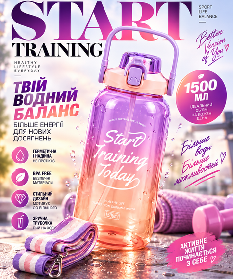 Спортивная бутылка для воды START TRAINING 1500 мл с ручкой и трубочкой - фиолетовая, большая фитнес-бутылка 1,5 л | Зображення 4