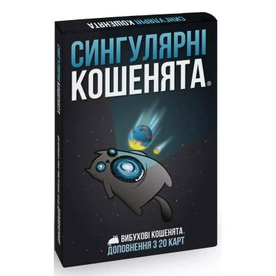Настільна гра Rozum Вибухові кошенята: Сингулярні кошенята (доповнення) (810083046372)