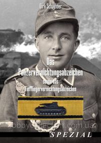Знак знищення танків і значок знищення літаків  (Дірк Шнайдер) - 2-е оновлення. Випуск 2022 року