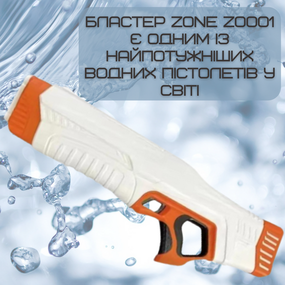 Водяний Бластер на Акумуляторі Потужний Електричний Пістолет Водний з LED Екраном та Автоматичним Насосом Для Дітей та Дорослих | Зображення 1