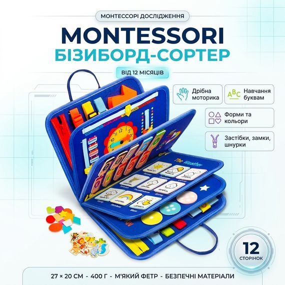 Набір Монтессорі сортер Бізіборд для дітей від 6 місяців Іграшка сортер для розвитку координації рухів у вигляді зручної сумочки