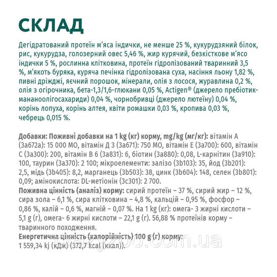 Сухий корм для стерилізованих котів OptiMeal Sterilised з індичкою та вівсом 4 кг B1840601 | Зображення 1