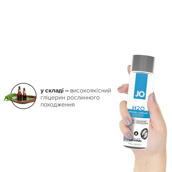 Змазка на водній основі JO H2O ORIGINAL (120 мл) оліїста і гладенька, рослинний гліцерин | Зображення 3