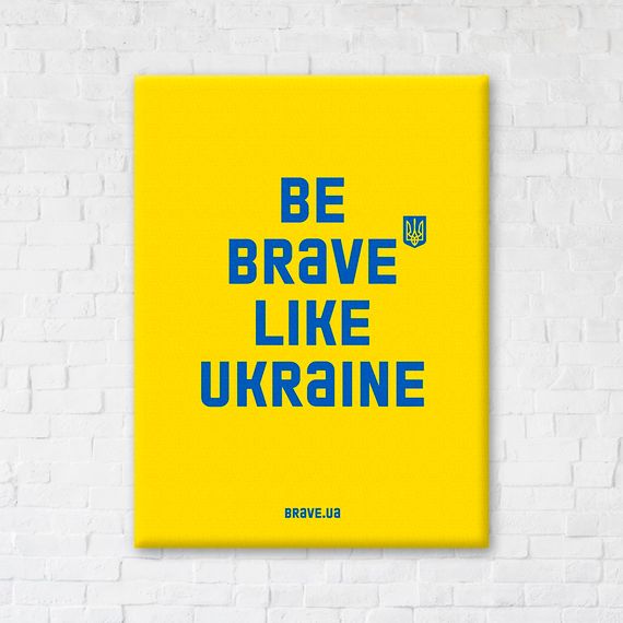 Be brave like.Жовтий