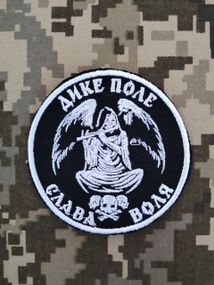 Шеврон Дике Поле Слава Воля