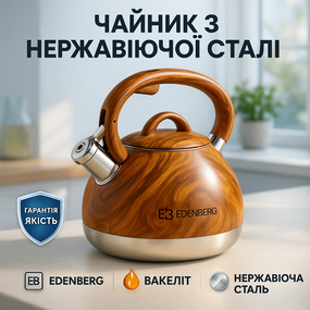 Красивый чайник для плит Edenberg, Чайник с одинарным дном метталический газовый VR-10