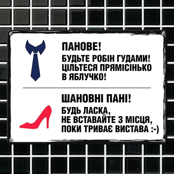 Металева табличка Пані та панове! 26х18,5 см (MET_20J016_WH)