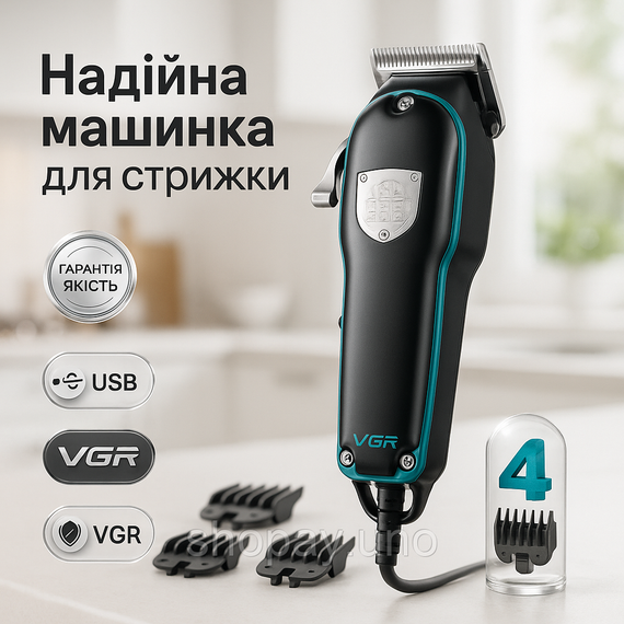 Проводная мощная машинка для стрижки волос VGR V-123, Машинка для стрижки волос прочная HX-95
