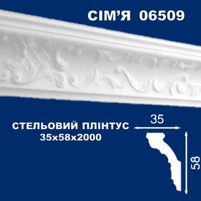 Плінтус  стельовий SIMJA 06509 з орнаментом 35х58х2000 мм