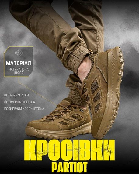 Літні тактичні кросівки PARTIOT кайот ДЛ6468 | Зображення 7