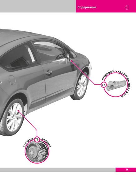 Citroen C4. Посібник "Економ на сервісі". Книга | Зображення 1