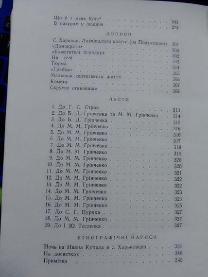 Архип Тесленко. Твори. Серія: Відкрита книжка. 1962 рік | Зображення 2