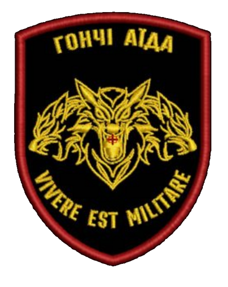 Шеврон Гончі Аїда Vivere Est Militare