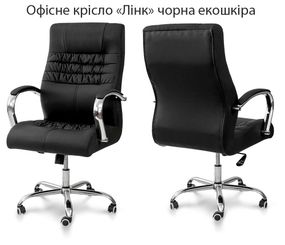 Офісне крісло Лінк чорна екошкіра з підлокітниками, хромований каркас із колесиками