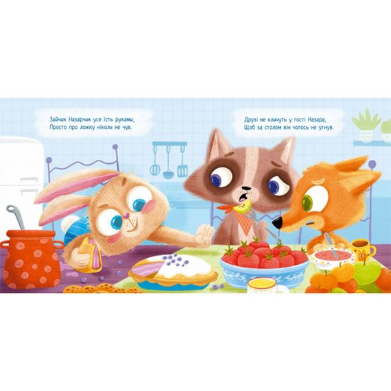 Картонная книжка Держи! Это тебе! : Зайка зовет на обед! 1328002 на украинском языке | Зображення 1