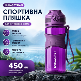 Спортивная бутылка для воды KANGZYUAN 450 мл фиолетовая, тритановая (BPA Free)