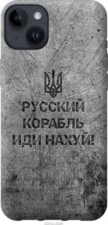 Чехол на iPhone 14 Plus Русский военный корабль иди на из силикона FCh_028290