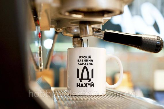 Кружка керамічна з патріотичним принтом "рускій карабль НАХ" 330 мл Біла | Зображення 4