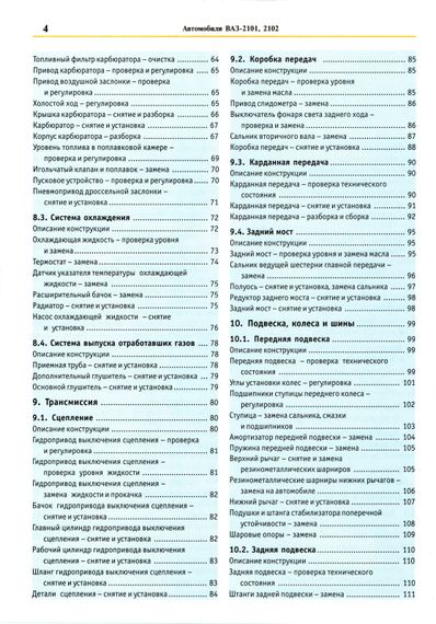 ВАЗ-2101, 2102. Посібник з ремонту й експлуатації. Книга | Зображення 2