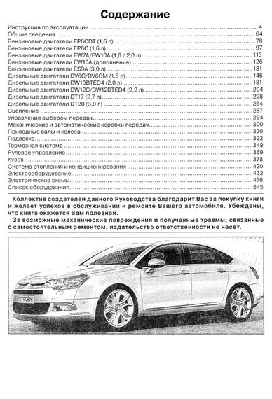 Citroen C5. Посібник з ремонту й експлуатації. Книга | Зображення 1