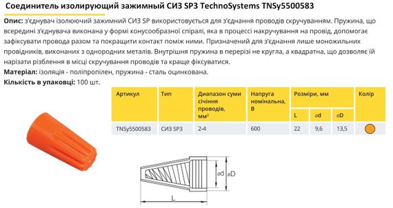 Соединитель изолирующий зажимный СИЗ SP3 Ny95500583 | Зображення 1