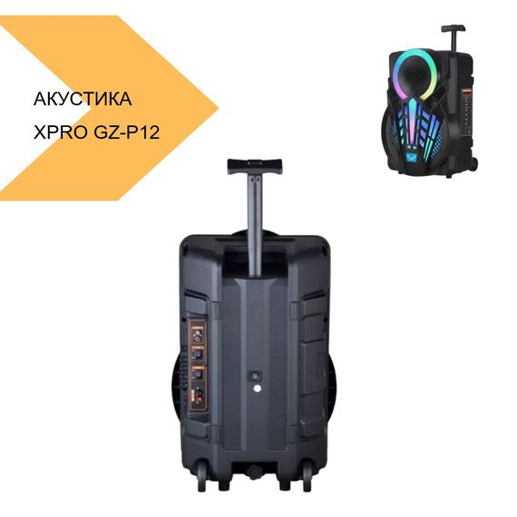 Акустична система XPRO GZ-P12 12 чорний (MER-15681_3042) | Зображення 1