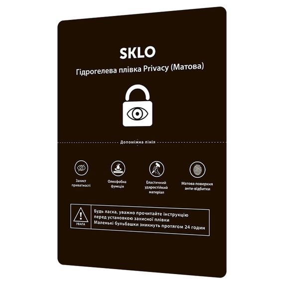 Защитная гидрогелевая пленка SKLO Privacy расходник (упаковка 50 шт.) Матовый