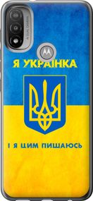 Чехол на Motorola E20 Я украинка "1167u-2509-17620"
