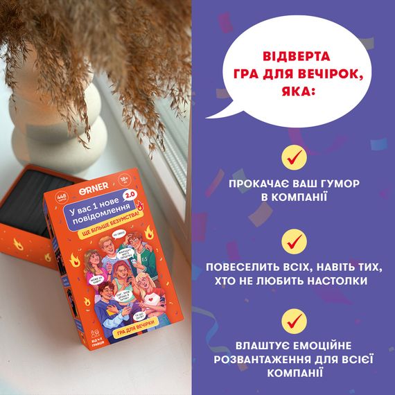 Настольная игра У вас 1 новое сообщение 2.0. Игра для вечеринки | Зображення 7