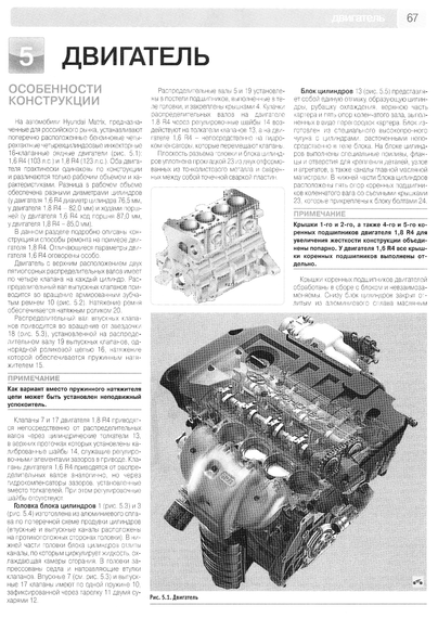 Hyundai Matrix. Посібник з ремонту та експлуатації. Книга | Зображення 8