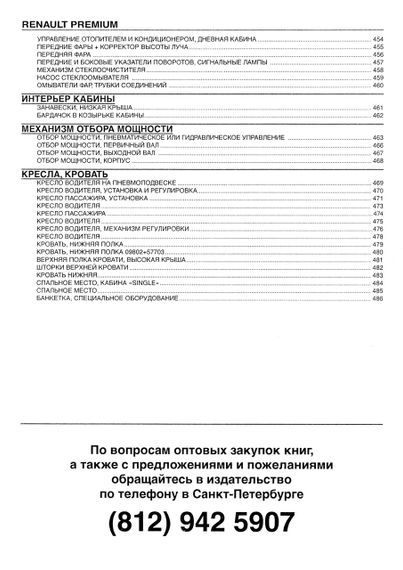 Renault Premium. Посібник. Том 2. Каталог деталей. Книга. | Зображення 1