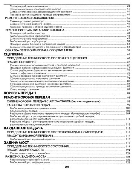Москвич 412 / 427 / 434. Руководство по ремонту и техобслуживанию. Книга | Зображення 2