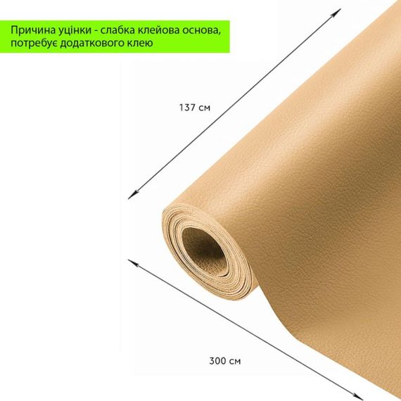 Уцінка Самоклейна екошкіра в рулоні 1.3 м х 0.5 мм Пісочний SW-00002178 | Зображення 1