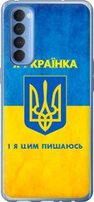 Чехол на Oppo Reno 4 Pro Я украинка "1167u-2024-17620"
