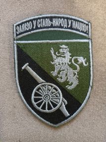 Шеврон 45 ОАБР (зелений)