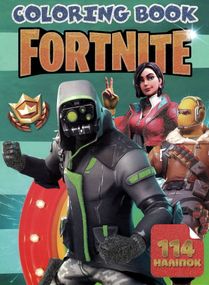Раскраска Fortnite А4 + 114 наклеек G24-39 Jumbi (6922203546847)