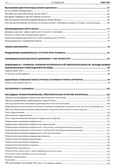 Faw 1041. Посібник з ремонту та техобслуговування + каталог. Книга | Зображення 2
