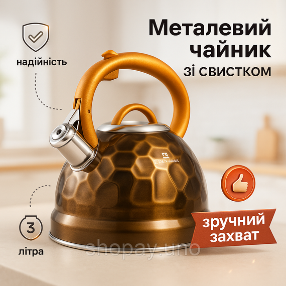 Чайник із свистком Edenberg EB-1910 з турбо індукційним дном 3л Yellow