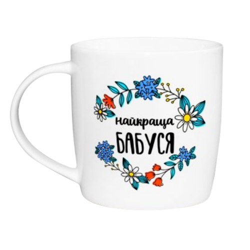 Чашка Найкраща бабуся 360мл бочка (подарункова уп) 2028 Кварта