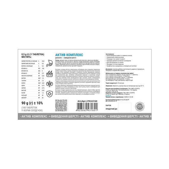 Вітаміни Provet PROFILINE для котів АКТИВ комплекс та виведення шерсті 180 таб | Зображення 1