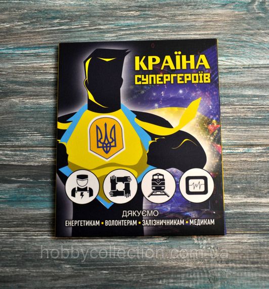 Ексклюзивний подарунковий альбом для монет України серії  "Країна супергероїв" 5 гривень (2023-24) НОВИНКА!!! | Зображення 1