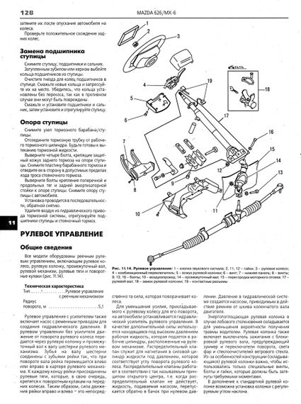 Mazda 626 / MX6. Посібник з ремонту й експлуатації. Книга | Зображення 4