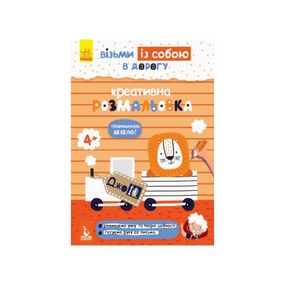 Развивающая тетрадь ДжоIQ "Креативная раскраска" 939014 возьми с собой в дорогу