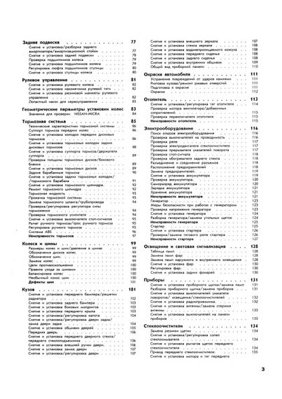 Nissan Micra (K10/K11). Руководство по ремонту и эксплуатации. Книга | Зображення 2