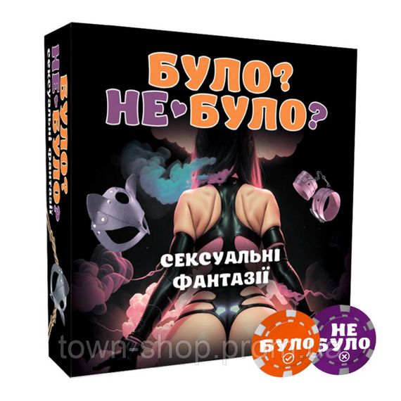 Настольная игра "Было не было? Секс фантазии" PLR-0007 | Зображення 1