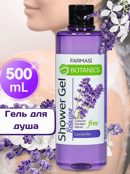 Гель для душа Farmasi Botanics с экстрактом лаванды 500 мл