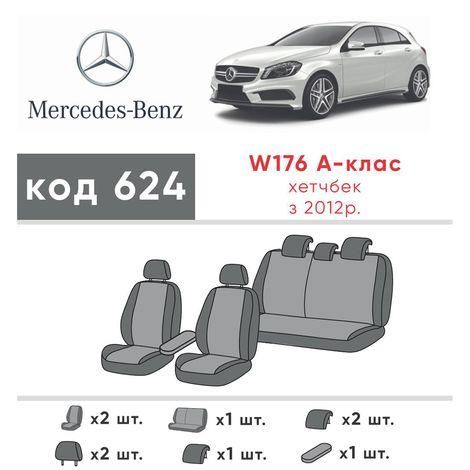 Чохли на сидіння з екошкіри та автотканини Mercedes A-Class W176 2012-2018 EMC-Elegant | Зображення 1