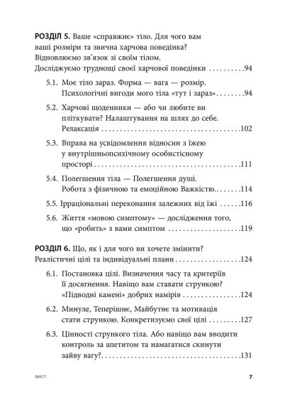 Пища, душа и тело в поисках гармонии и меры. Ирина Лопатухина | Зображення 7