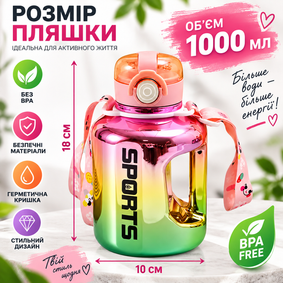 Бутылка для воды SPORTS «Pink Mirror» 1000 мл — зеркальная светоотражающая спортивная фляга 1 л, розовая | Зображення 1